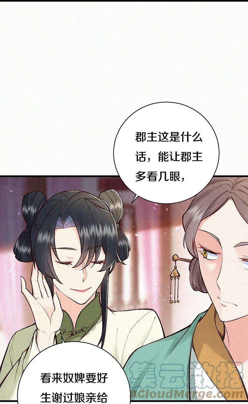 皇家媳妇的生存手册111话 被安排了？