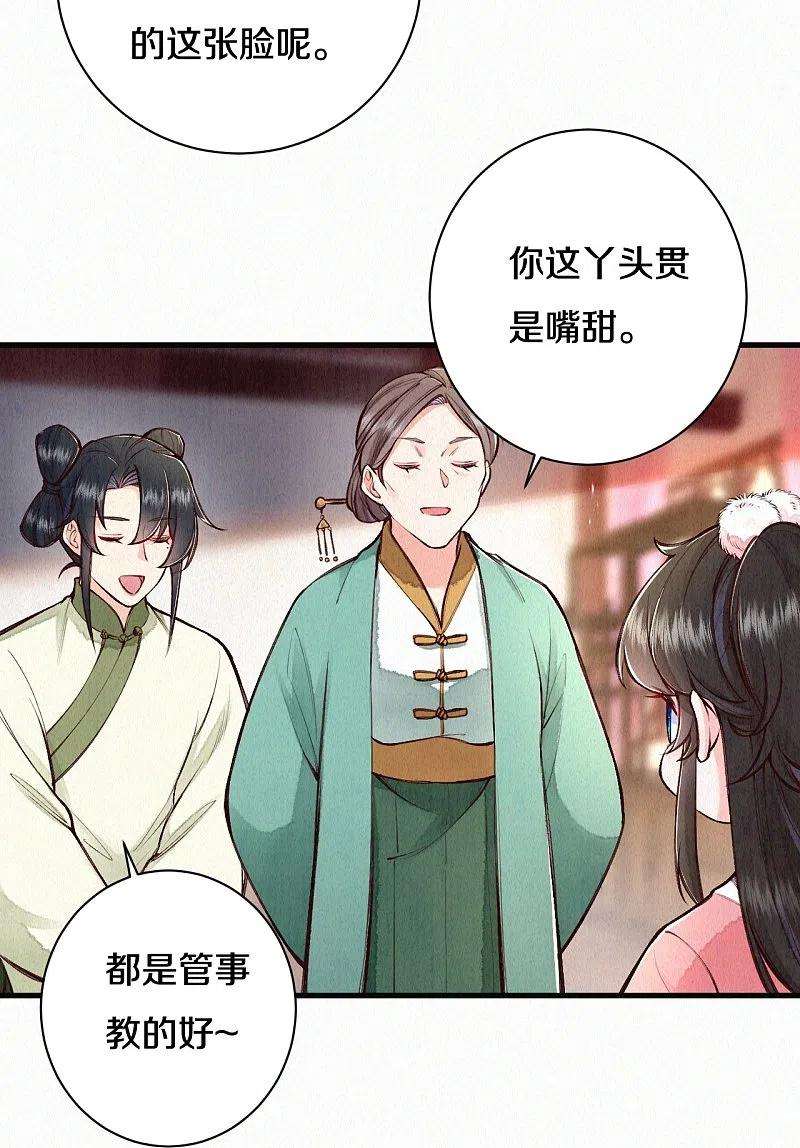 皇家媳妇的生存手册111话 被安排了？