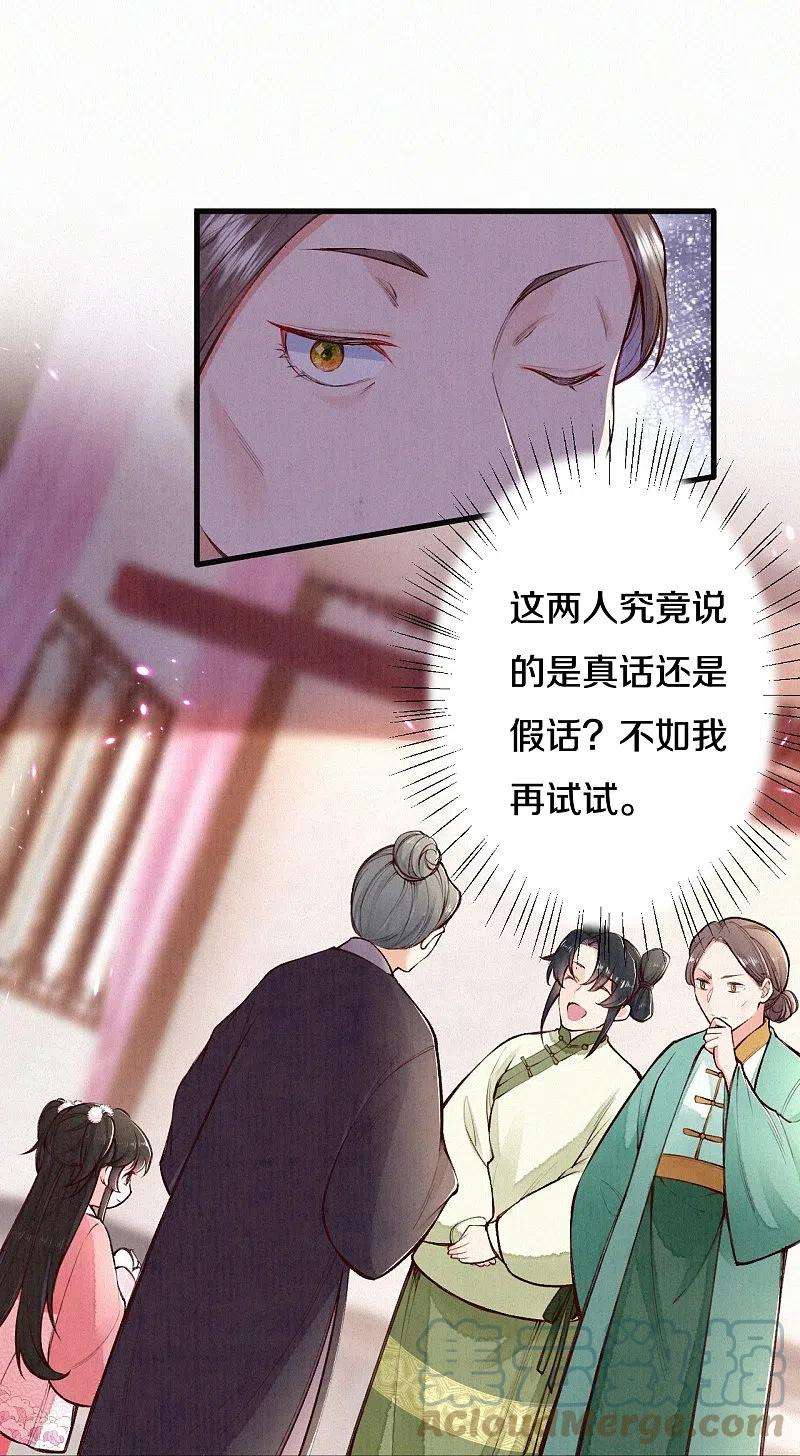 皇家媳妇的生存手册111话 被安排了？