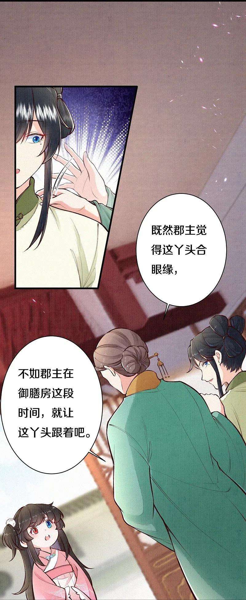 皇家媳妇的生存手册111话 被安排了？