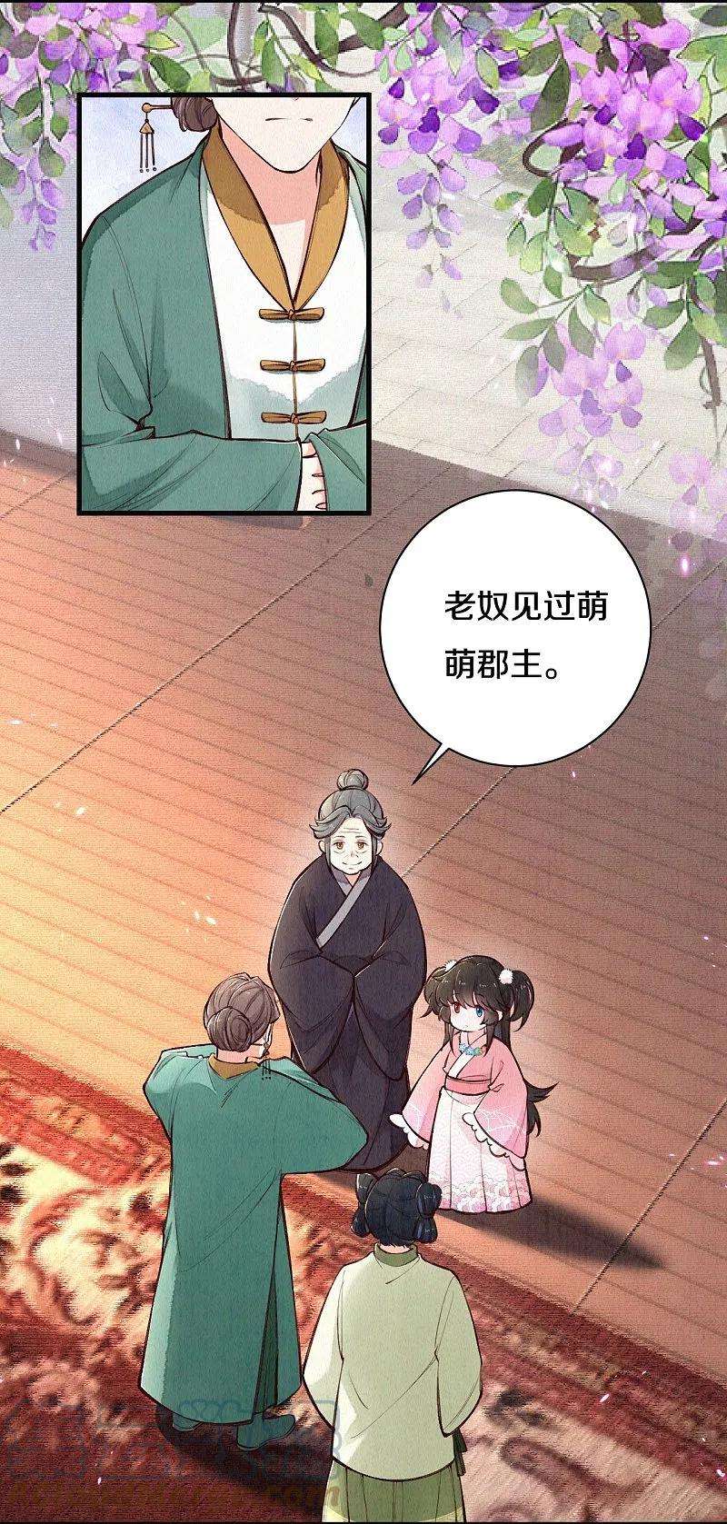 皇家媳妇的生存手册111话 被安排了？