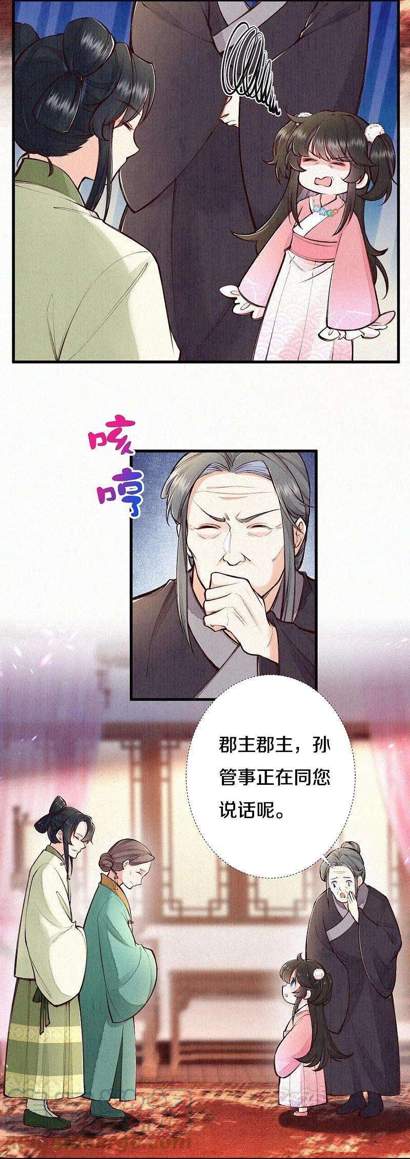 皇家媳妇的生存手册111话 被安排了？