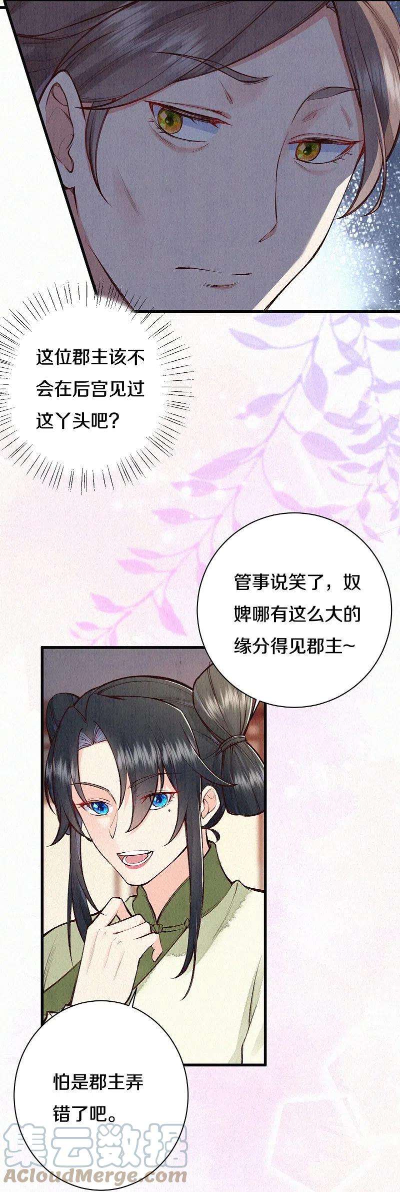 皇家媳妇的生存手册111话 被安排了？