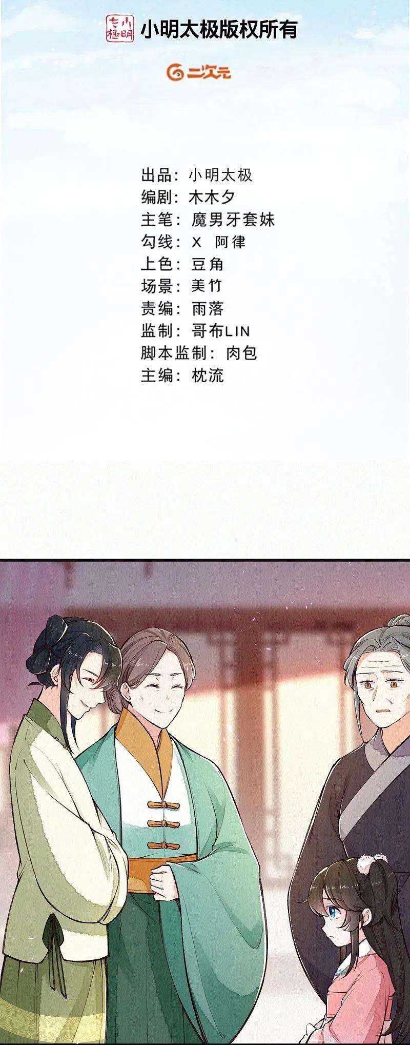 皇家媳妇的生存手册113话 要好好“招待”她
