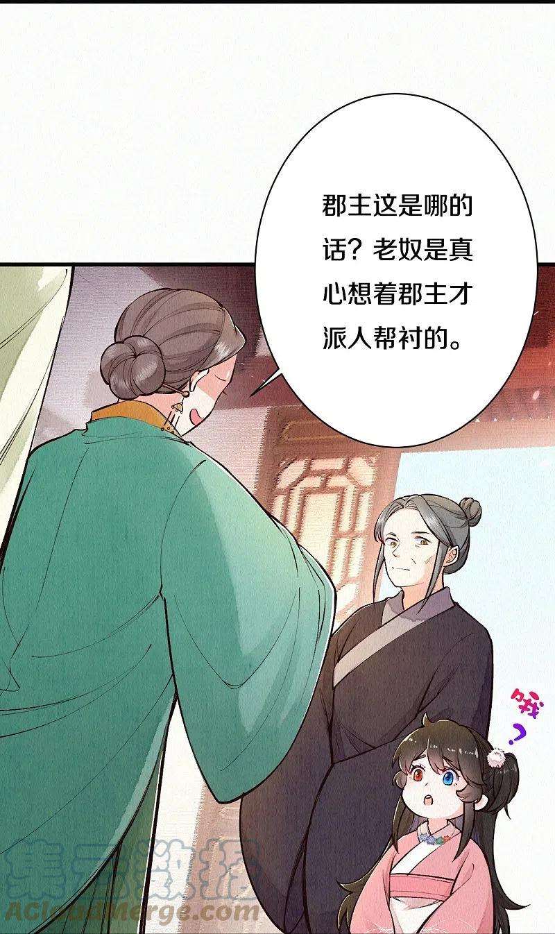 皇家媳妇的生存手册113话 要好好“招待”她