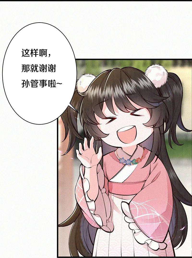 皇家媳妇的生存手册113话 要好好“招待”她