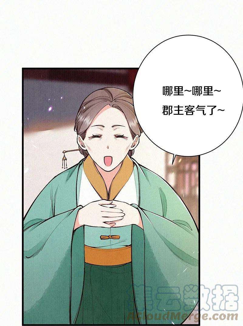 皇家媳妇的生存手册113话 要好好“招待”她