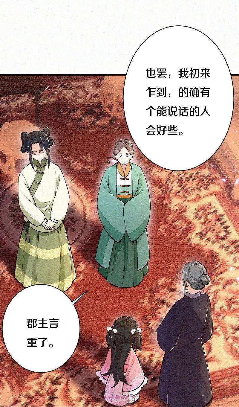 皇家媳妇的生存手册113话 要好好“招待”她