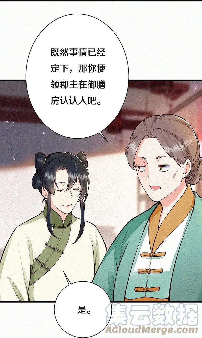 皇家媳妇的生存手册113话 要好好“招待”她