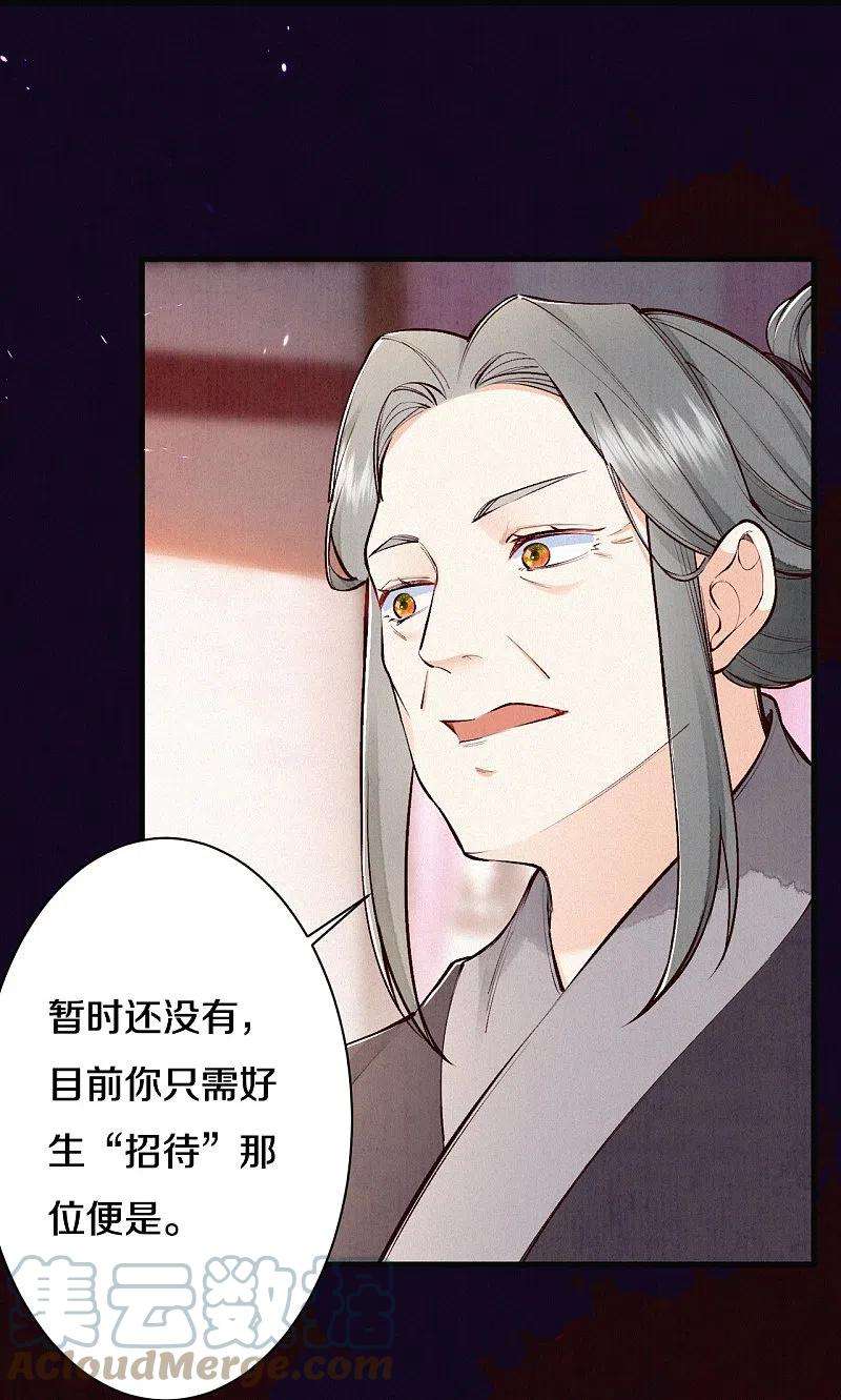 皇家媳妇的生存手册113话 要好好“招待”她