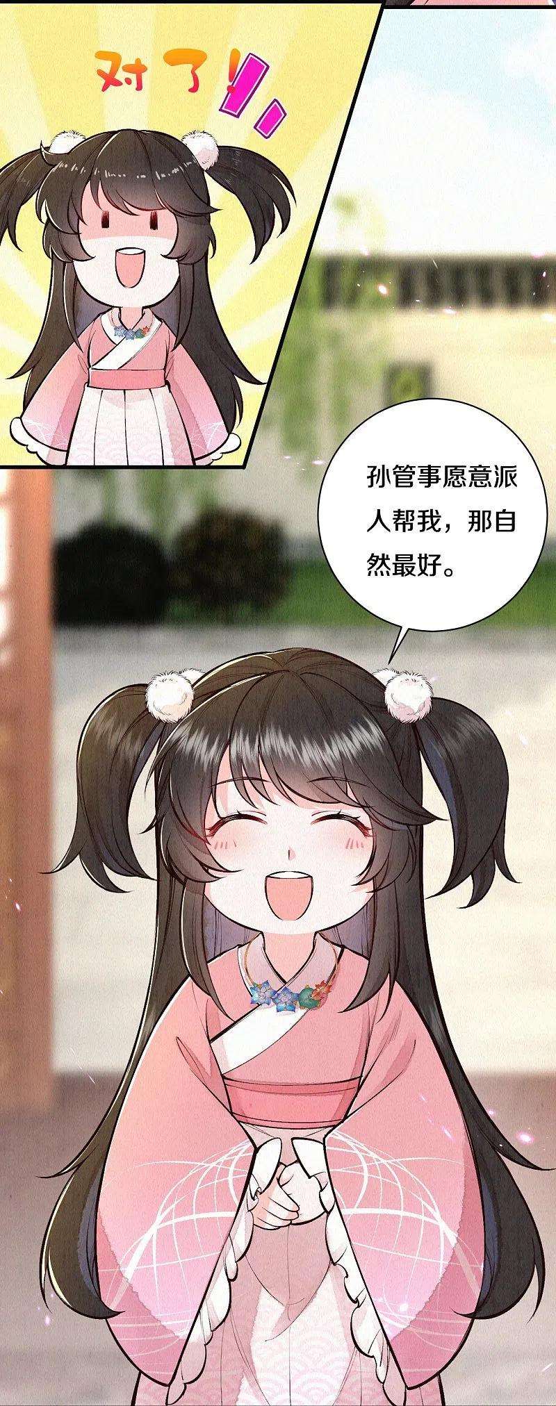 皇家媳妇的生存手册113话 要好好“招待”她