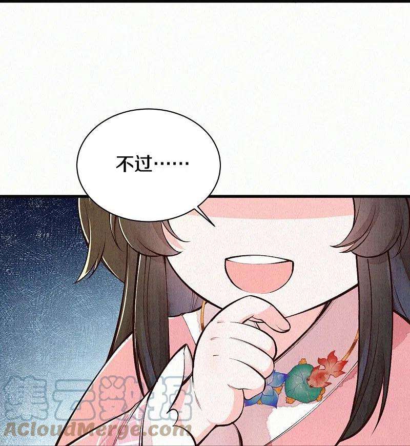 皇家媳妇的生存手册113话 要好好“招待”她