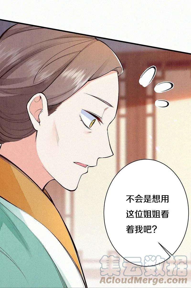皇家媳妇的生存手册113话 要好好“招待”她