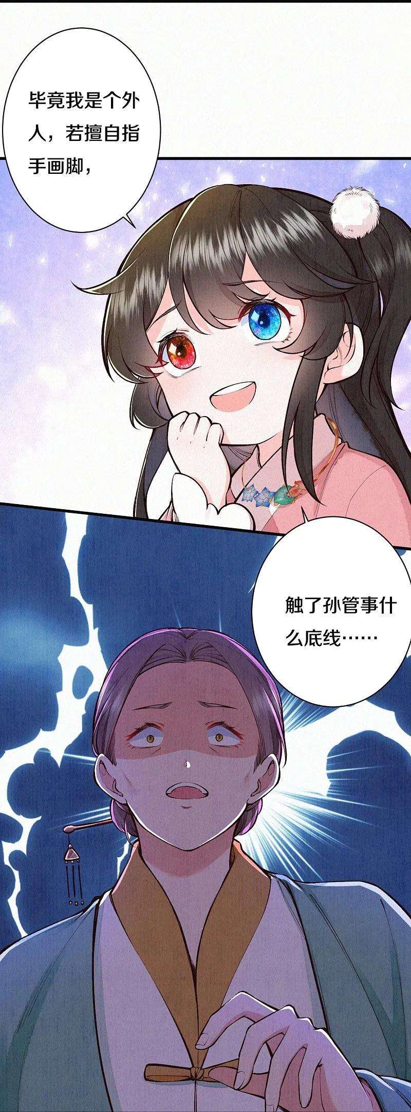 皇家媳妇的生存手册113话 要好好“招待”她