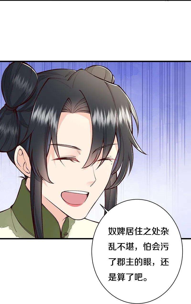 皇家媳妇的生存手册114话 郡主想做什么呀~
