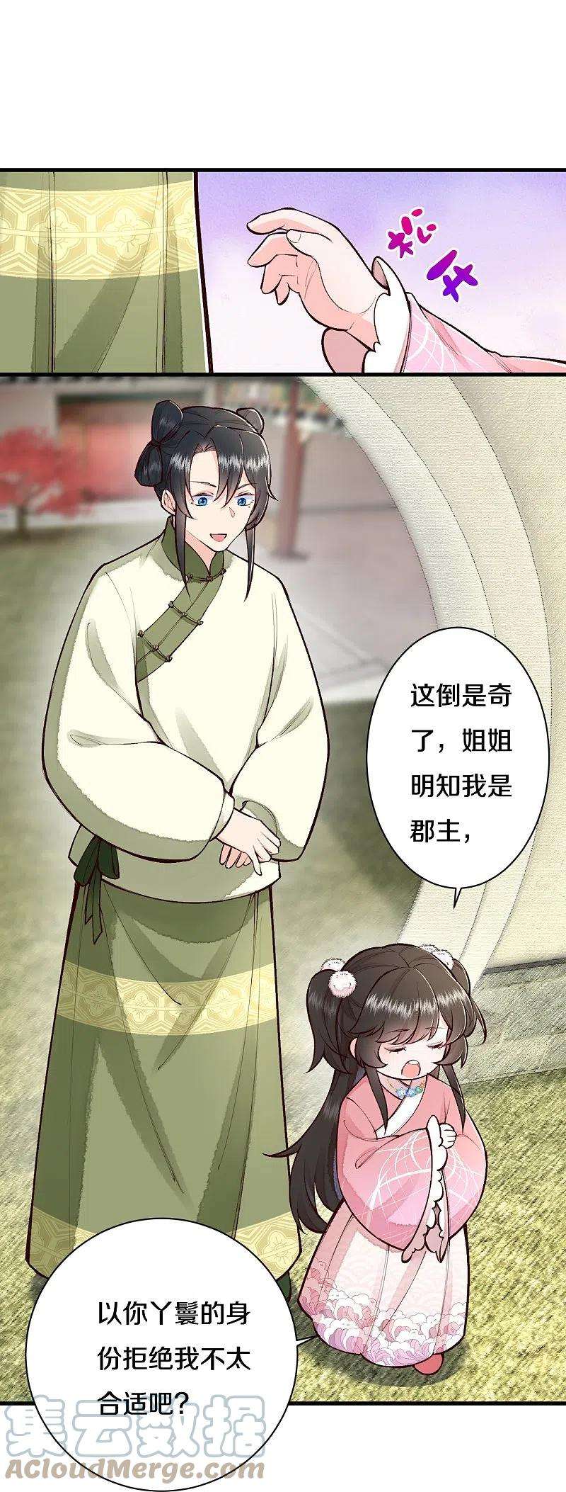 皇家媳妇的生存手册114话 郡主想做什么呀~