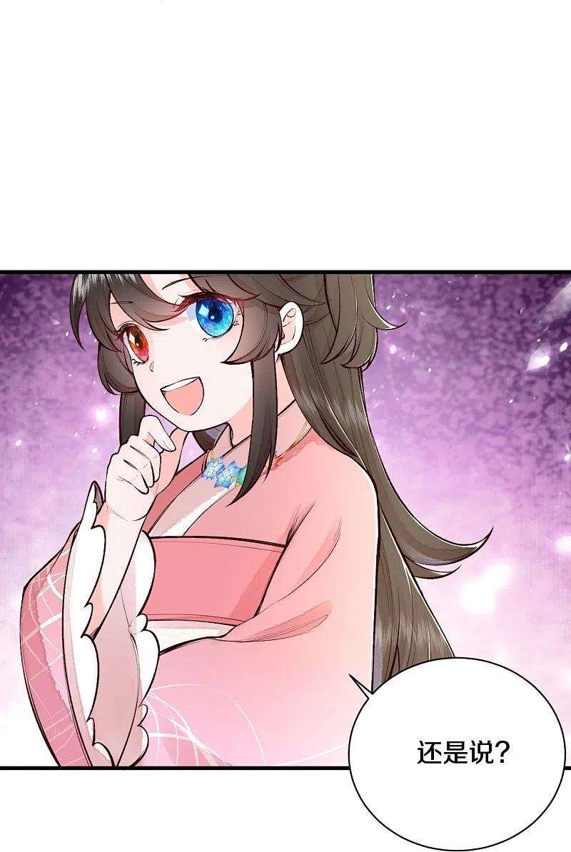 皇家媳妇的生存手册114话 郡主想做什么呀~
