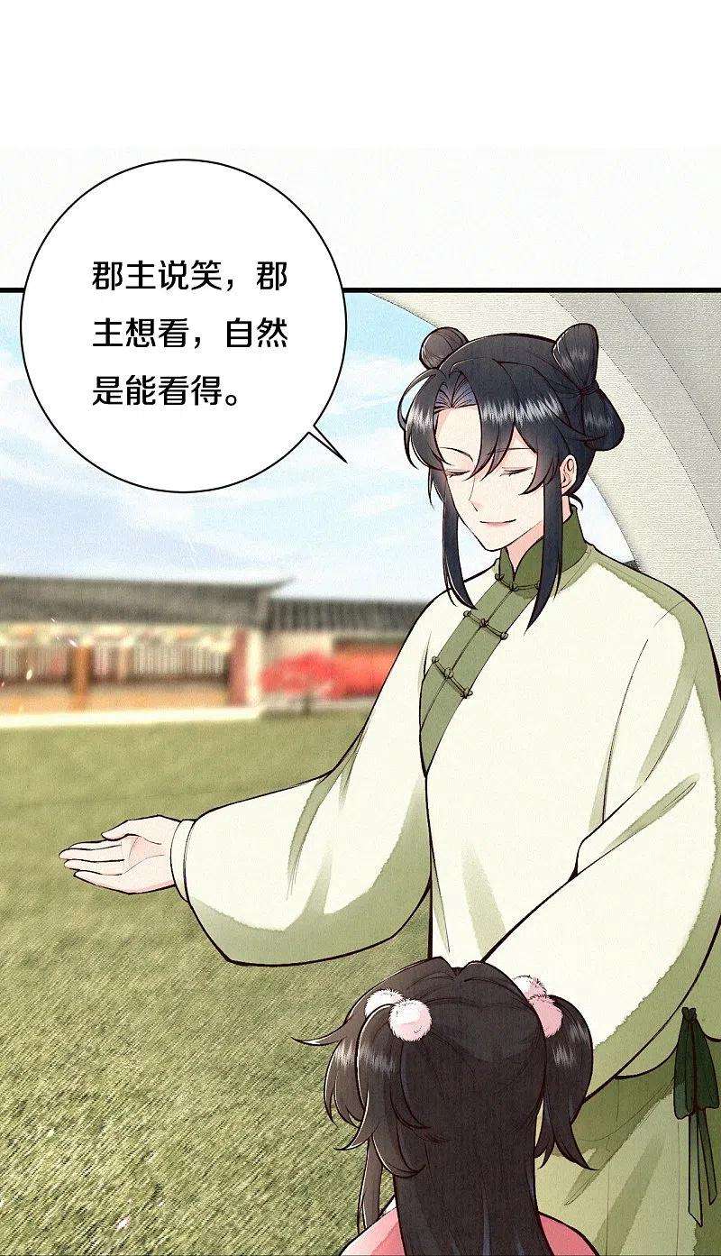 皇家媳妇的生存手册114话 郡主想做什么呀~