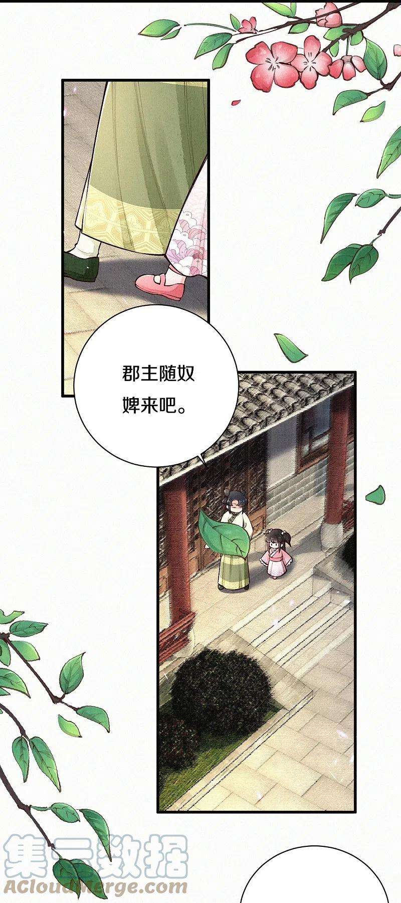 皇家媳妇的生存手册114话 郡主想做什么呀~