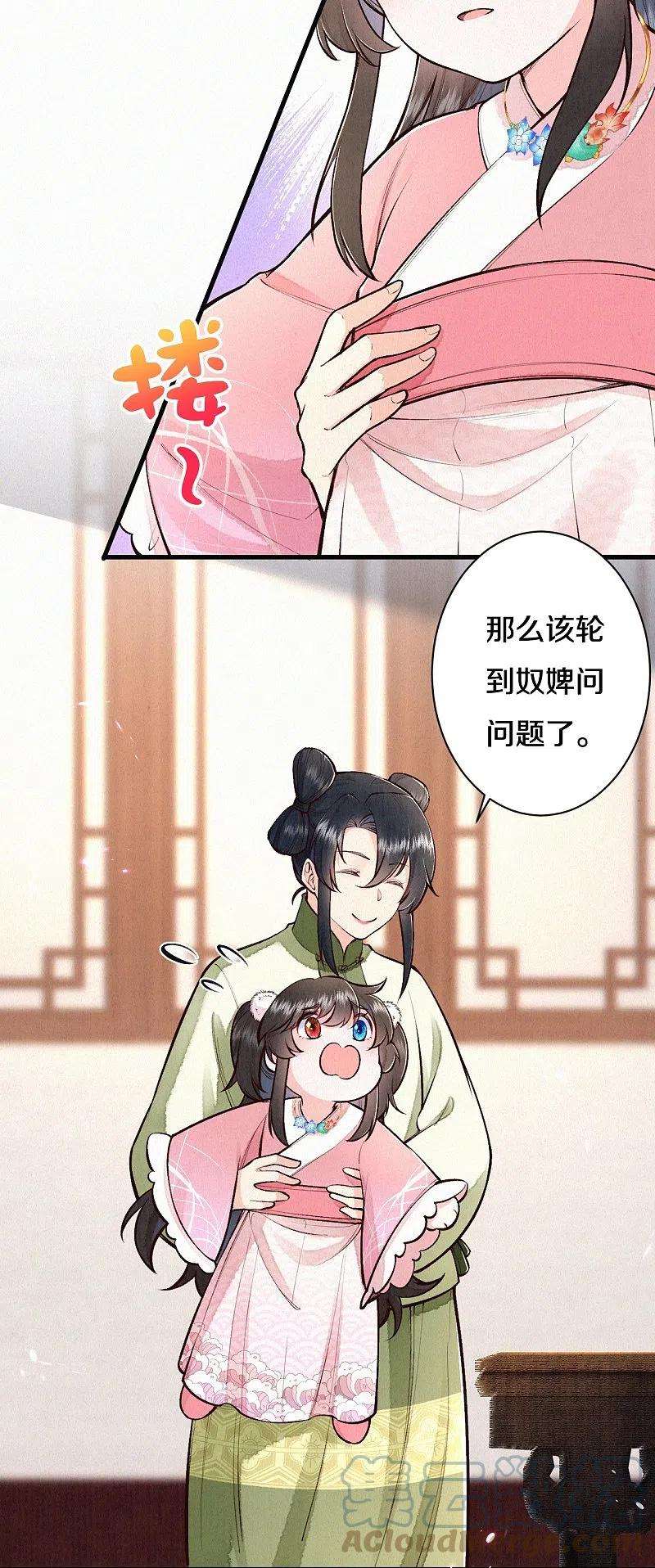 皇家媳妇的生存手册114话 郡主想做什么呀~