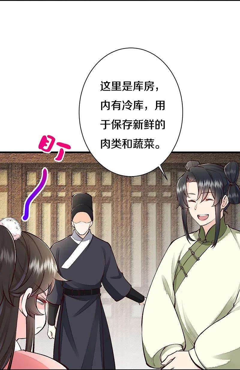 皇家媳妇的生存手册114话 郡主想做什么呀~