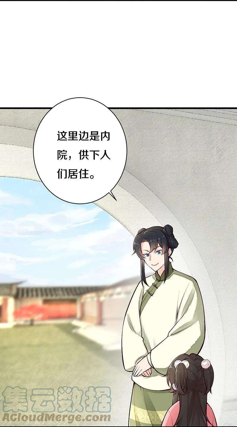 皇家媳妇的生存手册114话 郡主想做什么呀~
