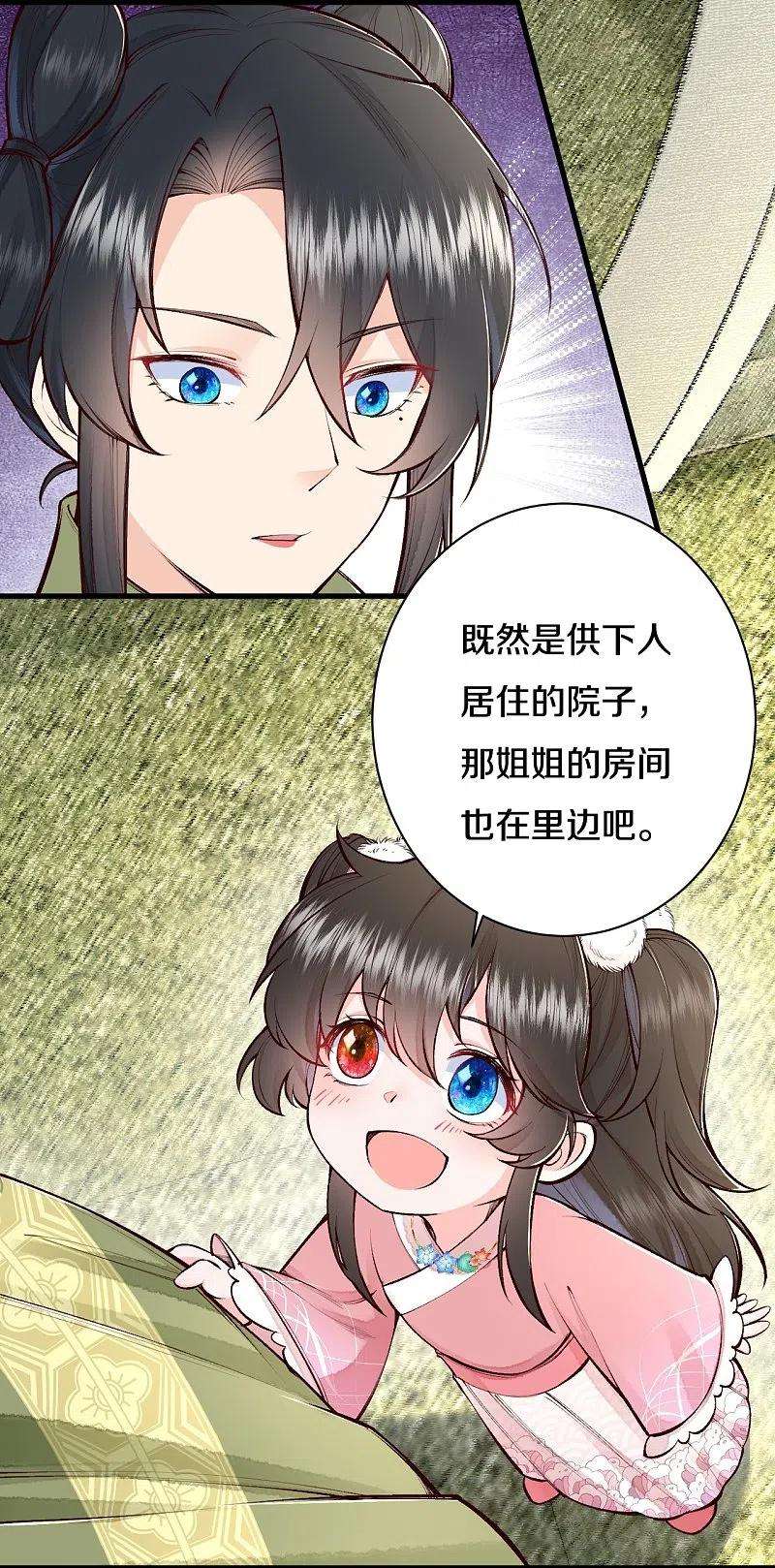 皇家媳妇的生存手册114话 郡主想做什么呀~