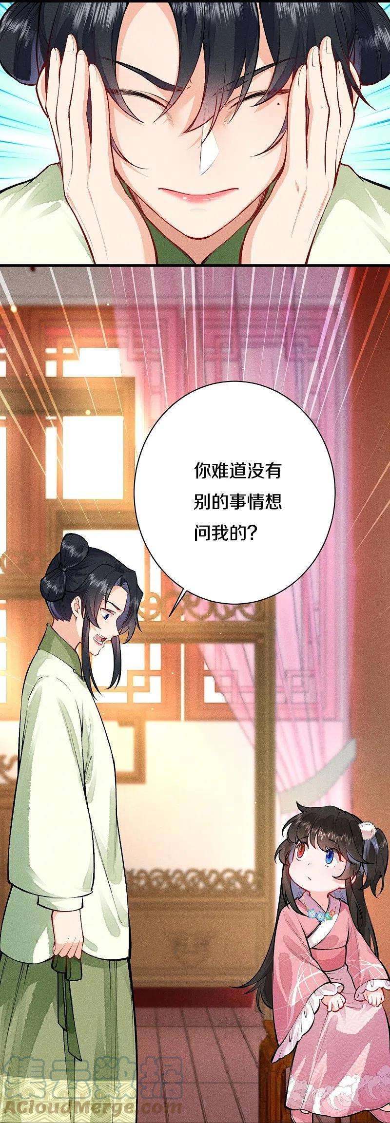 皇家媳妇的生存手册115话 怎么就不好意思了呢？