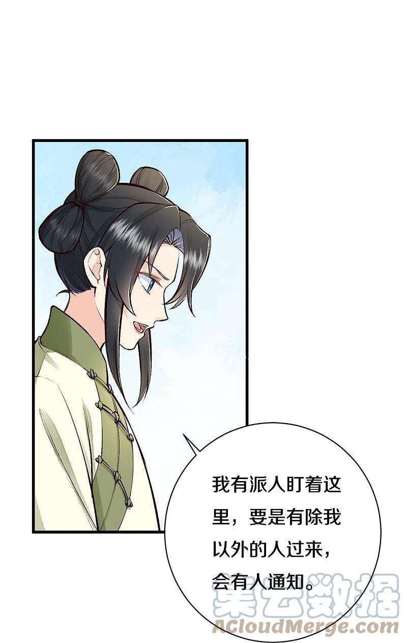 皇家媳妇的生存手册115话 怎么就不好意思了呢？