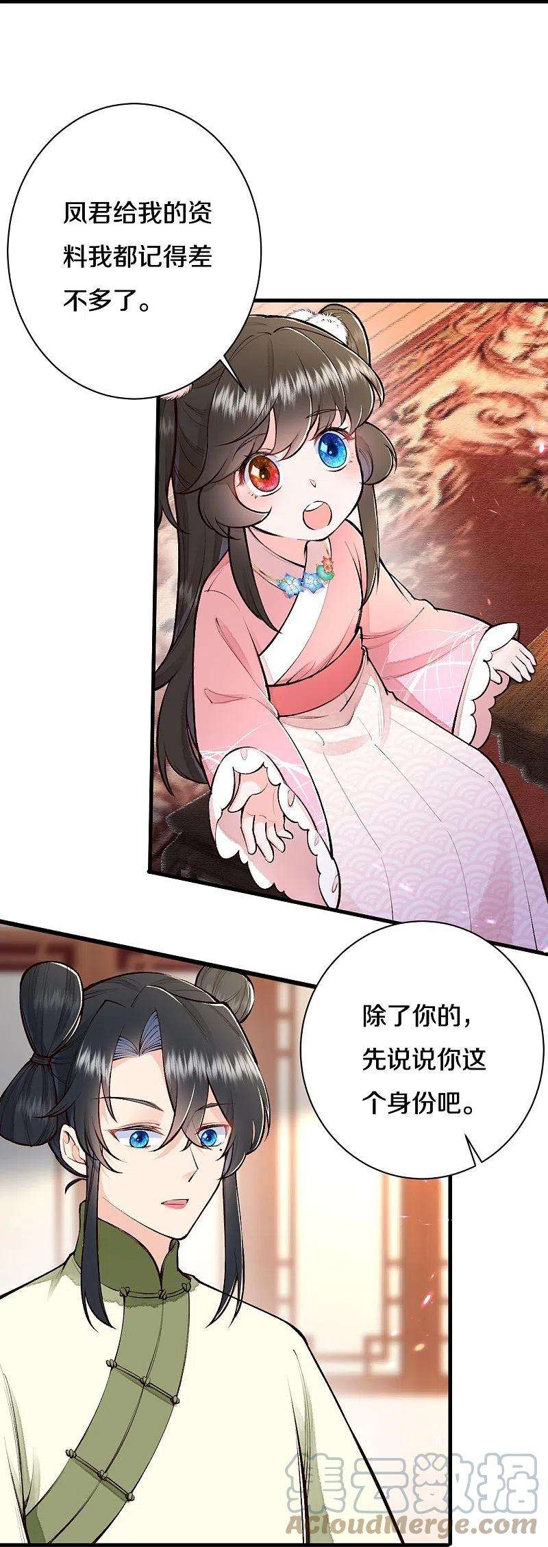 皇家媳妇的生存手册115话 怎么就不好意思了呢？