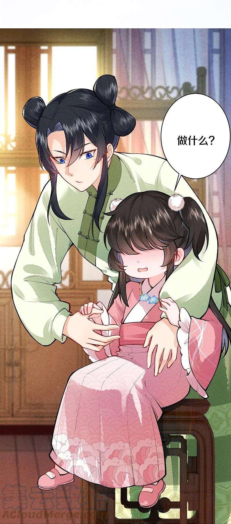 皇家媳妇的生存手册115话 怎么就不好意思了呢？