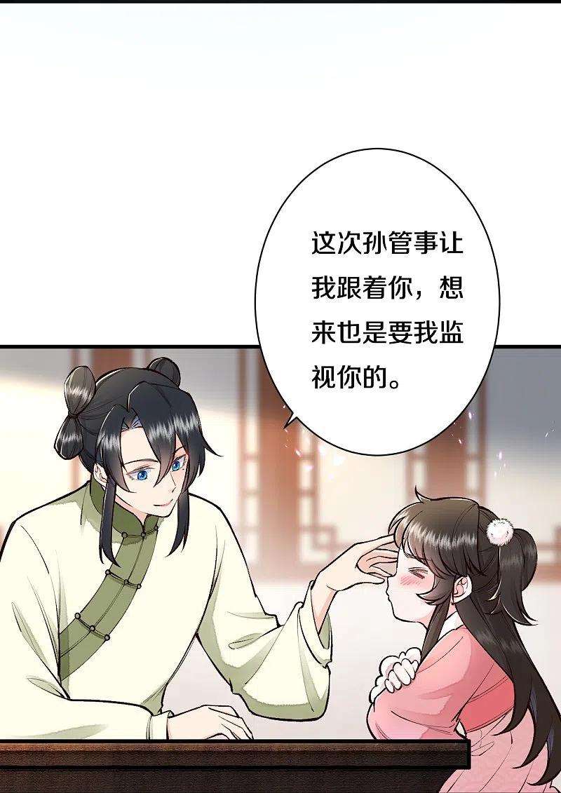 皇家媳妇的生存手册115话 怎么就不好意思了呢？