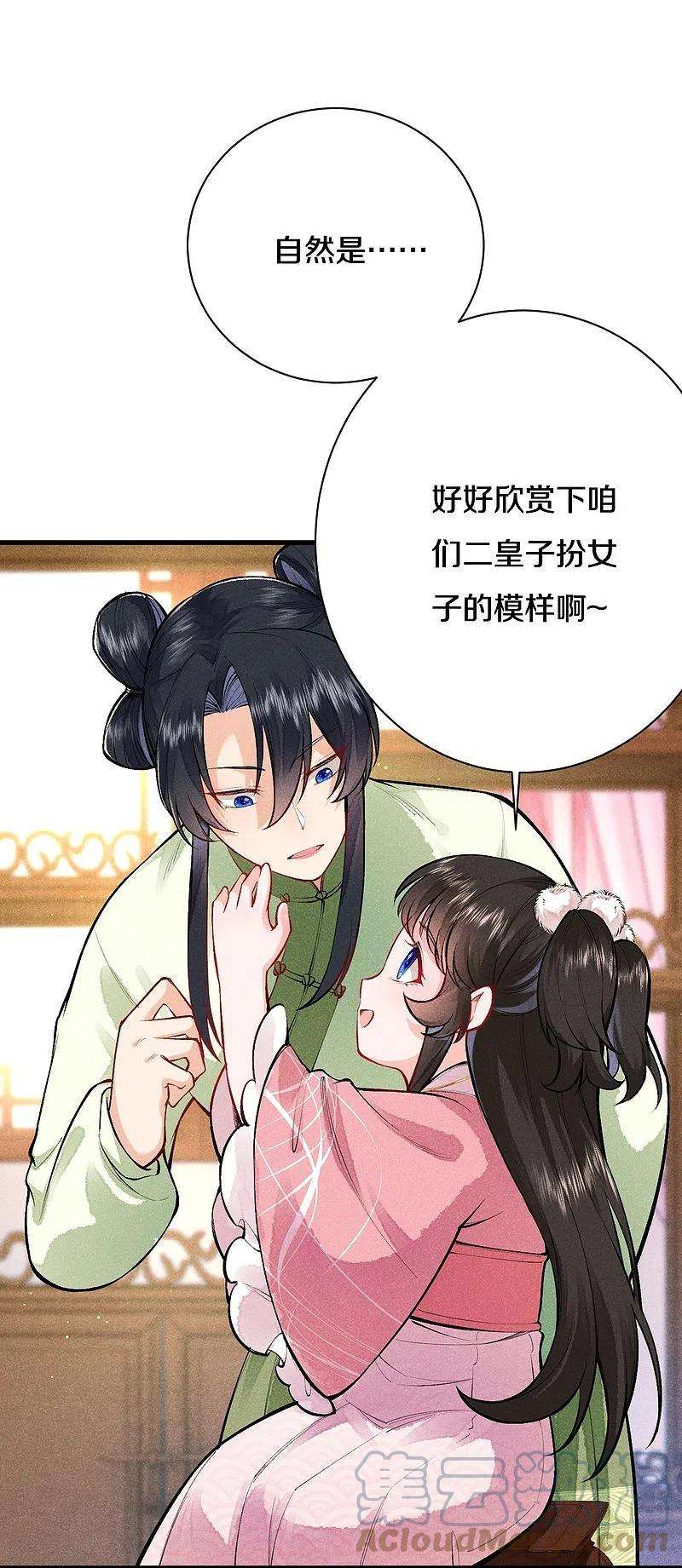 皇家媳妇的生存手册115话 怎么就不好意思了呢？