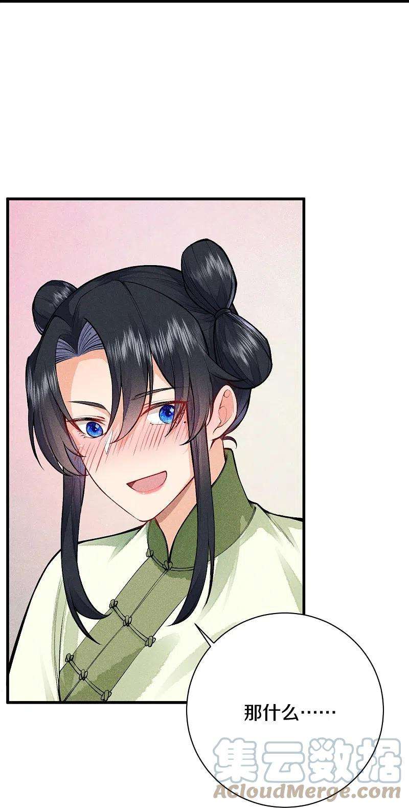皇家媳妇的生存手册115话 怎么就不好意思了呢？