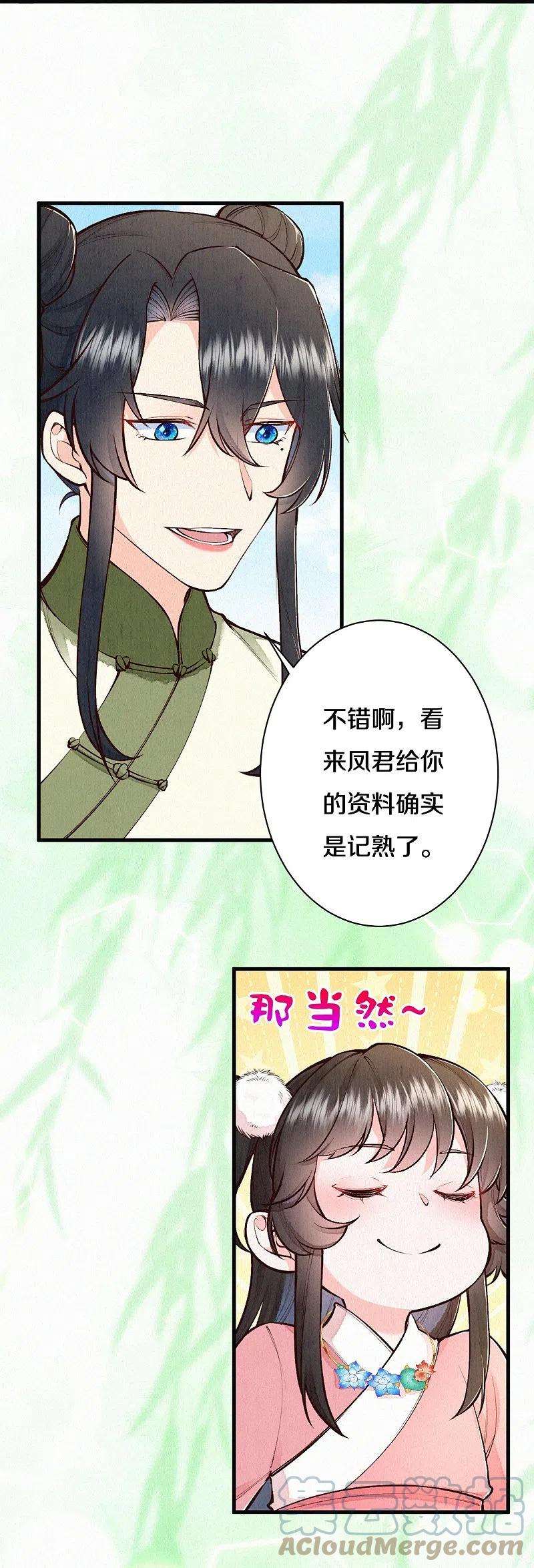 皇家媳妇的生存手册116话 配合我哦~