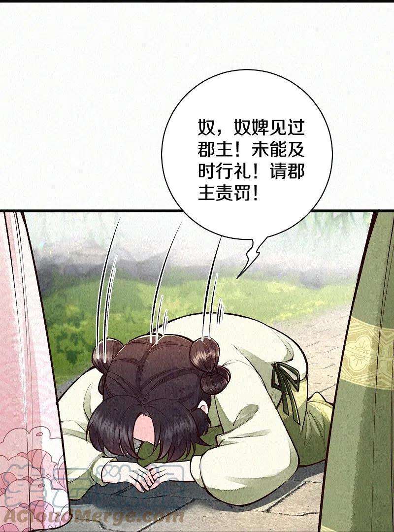 皇家媳妇的生存手册117话 你竟然叫这个？！
