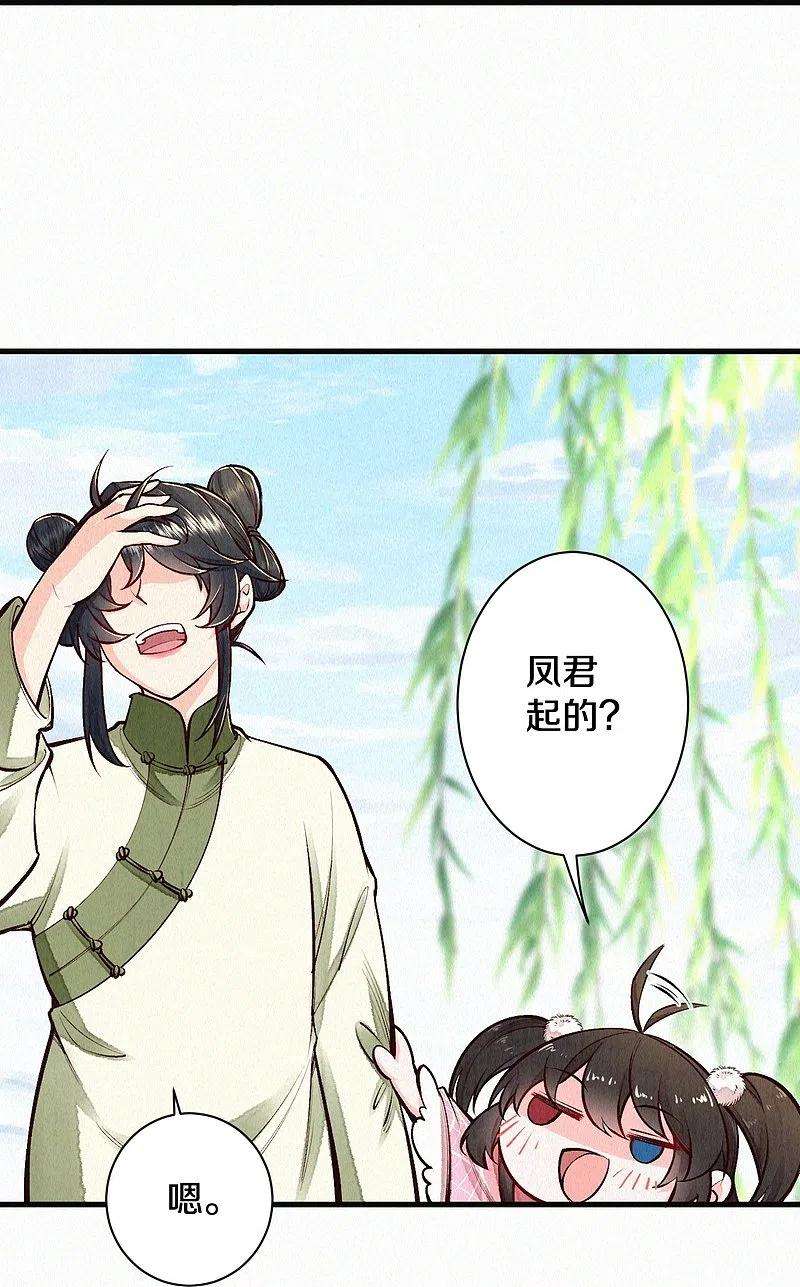 皇家媳妇的生存手册117话 你竟然叫这个？！