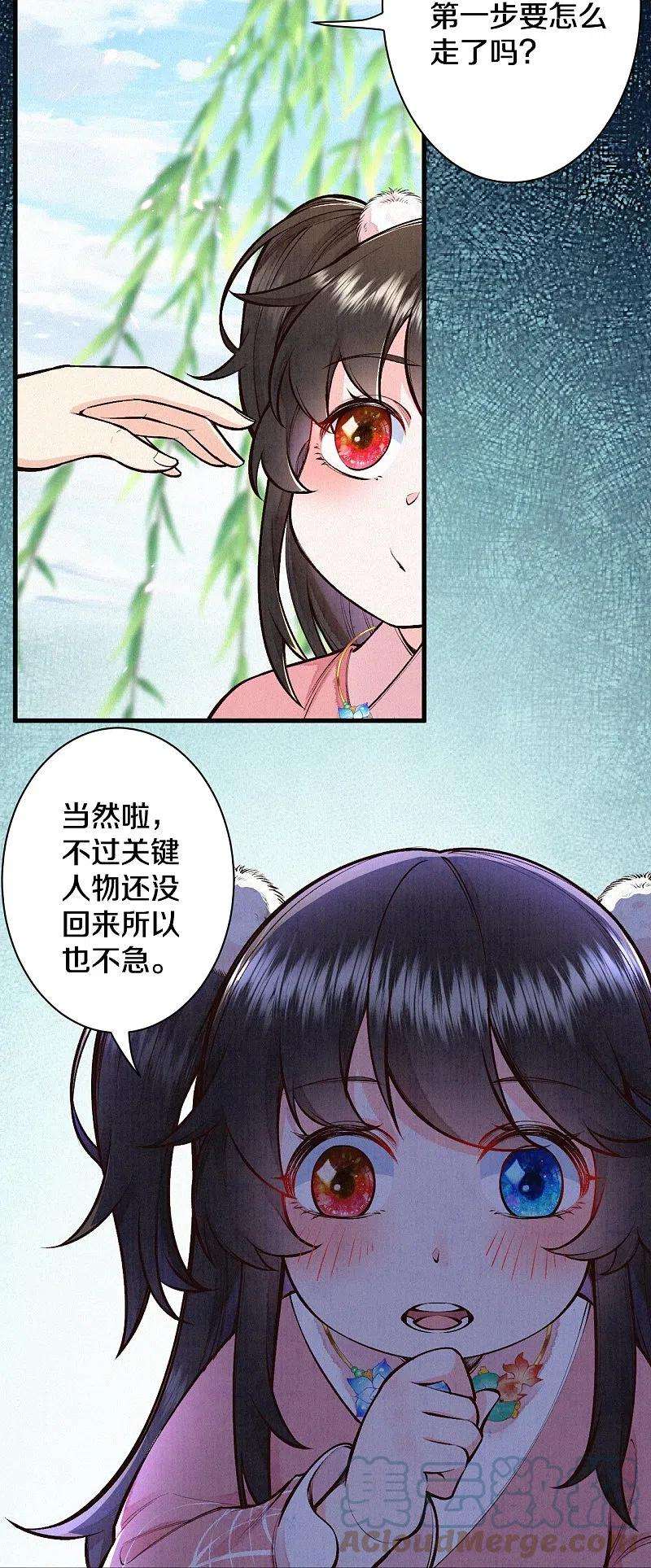 皇家媳妇的生存手册117话 你竟然叫这个？！