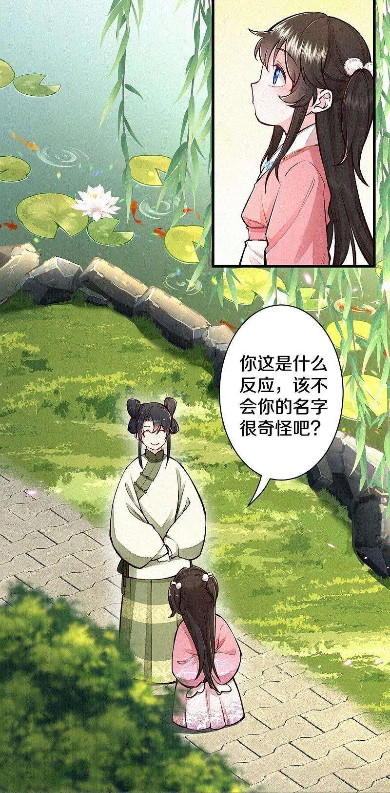 皇家媳妇的生存手册117话 你竟然叫这个？！