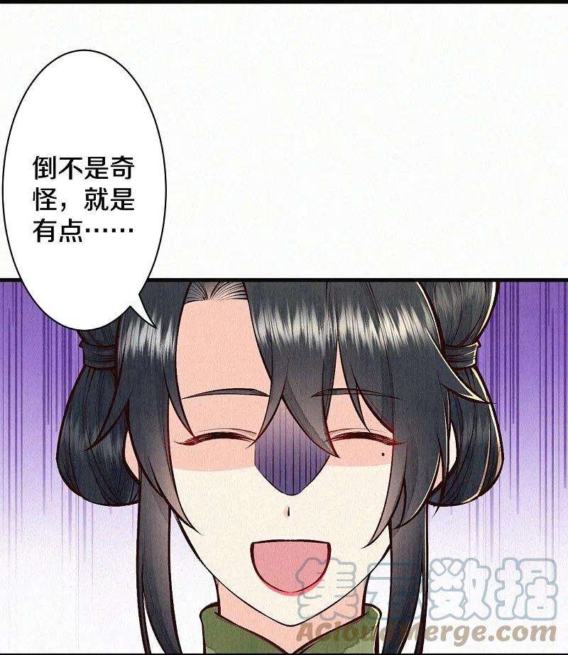 皇家媳妇的生存手册117话 你竟然叫这个？！