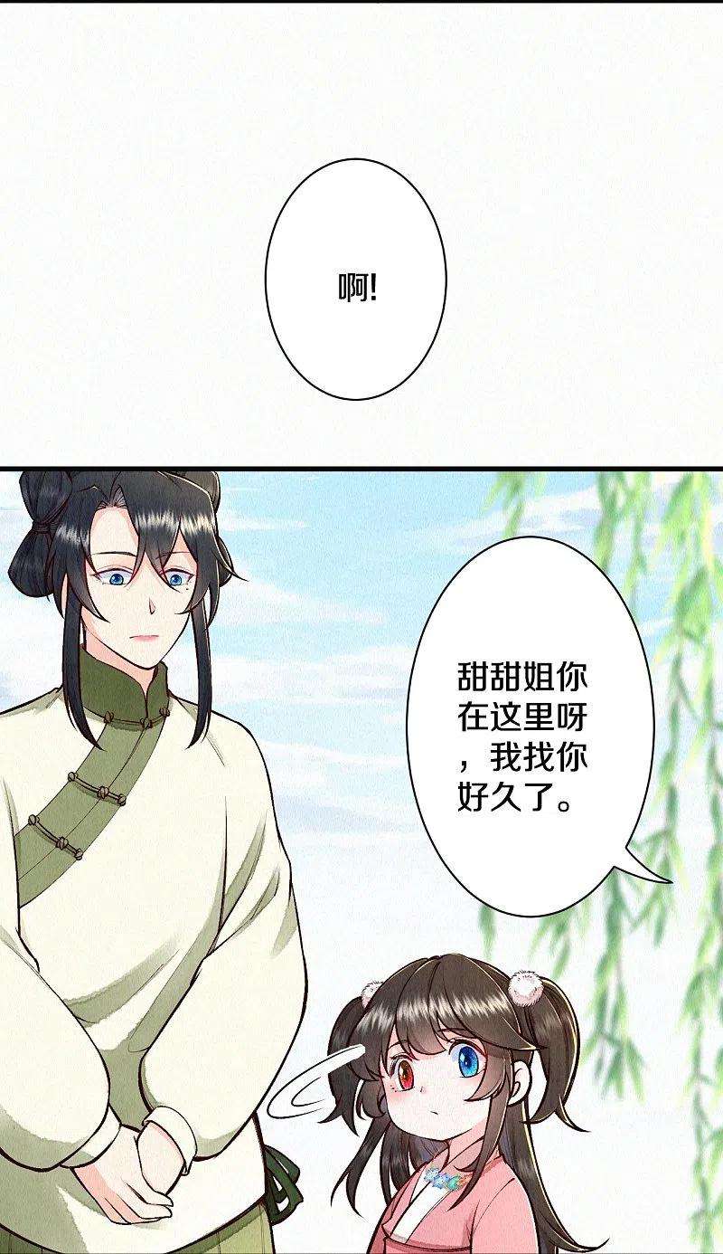 皇家媳妇的生存手册117话 你竟然叫这个？！