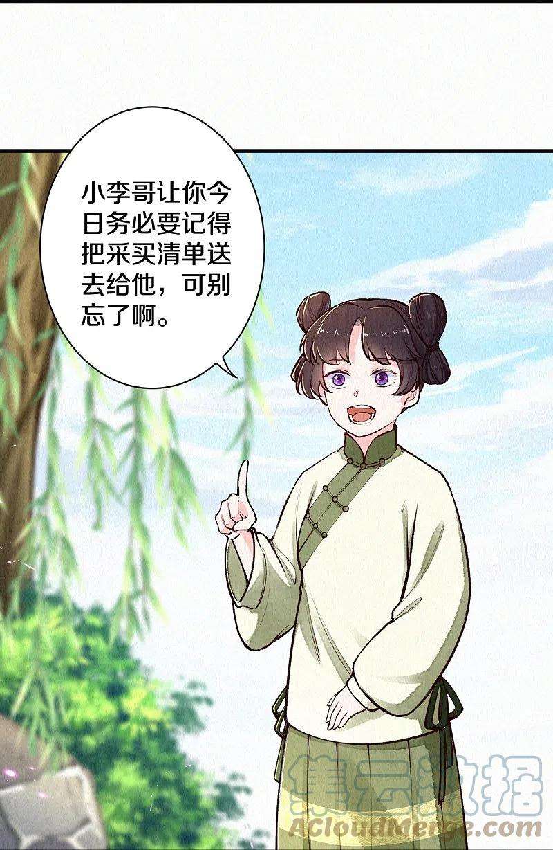 皇家媳妇的生存手册117话 你竟然叫这个？！