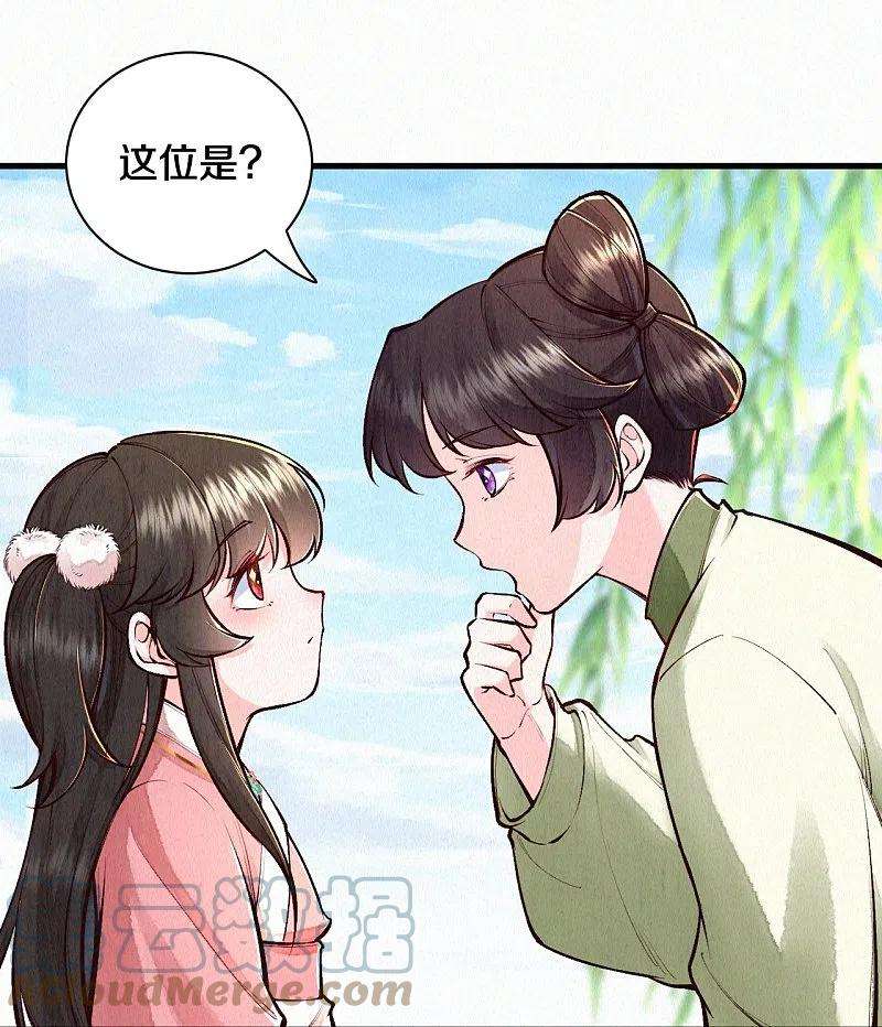 皇家媳妇的生存手册117话 你竟然叫这个？！