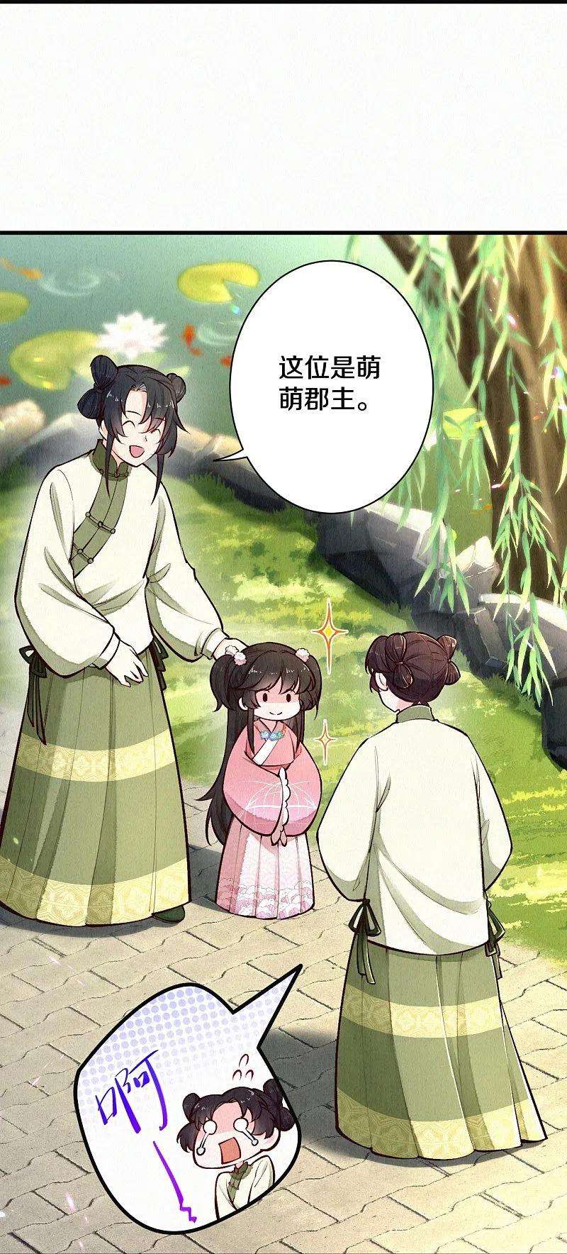 皇家媳妇的生存手册117话 你竟然叫这个？！
