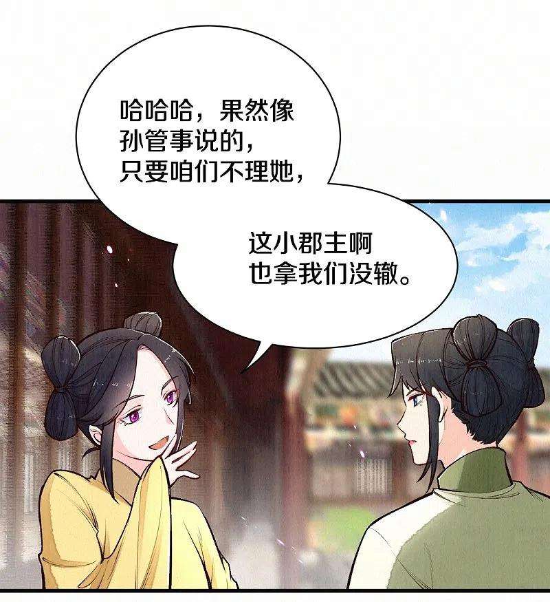 皇家媳妇的生存手册118话 傻子