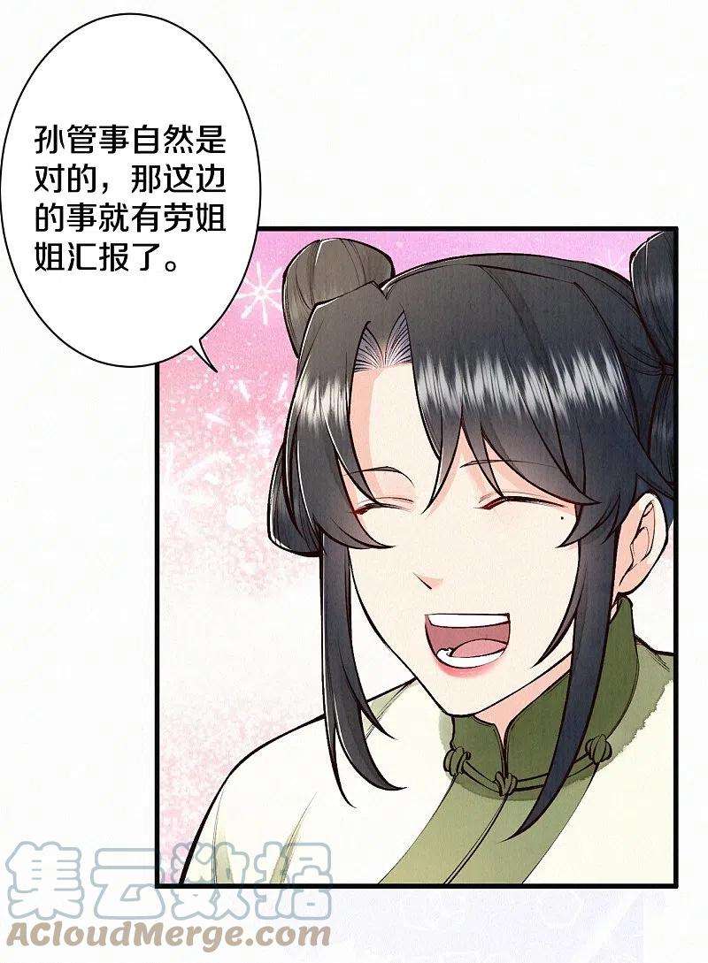 皇家媳妇的生存手册118话 傻子