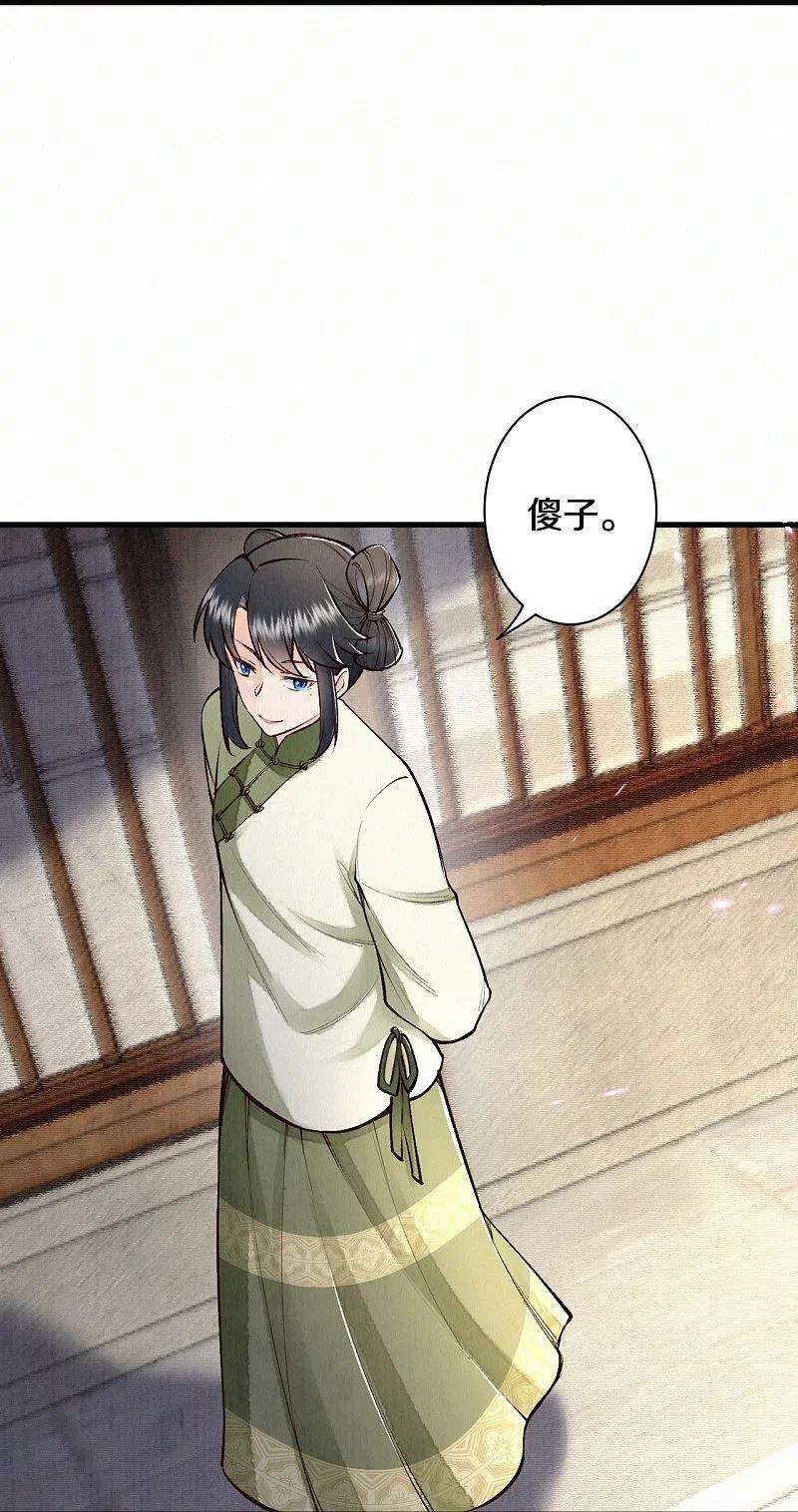 皇家媳妇的生存手册118话 傻子