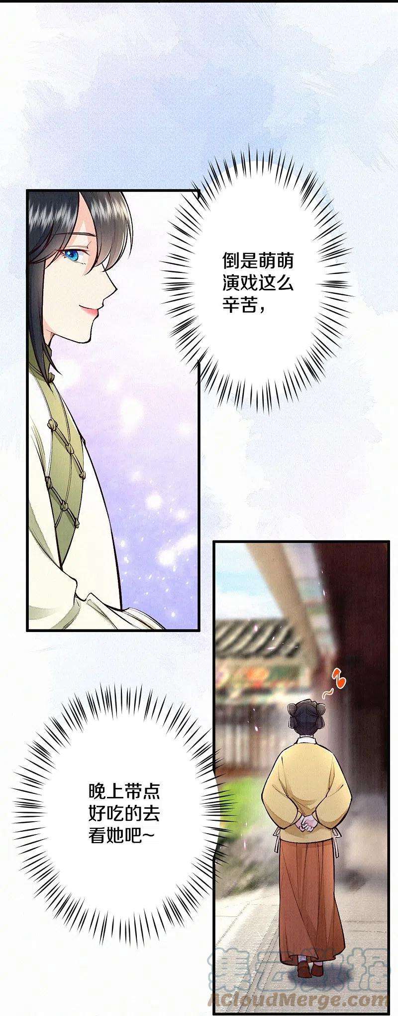 皇家媳妇的生存手册118话 傻子