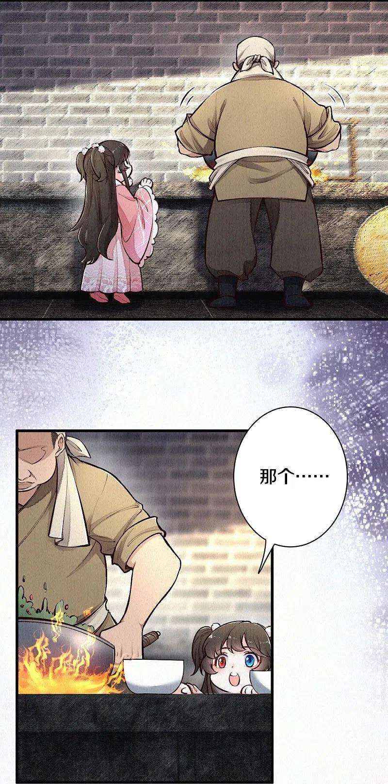 皇家媳妇的生存手册118话 傻子