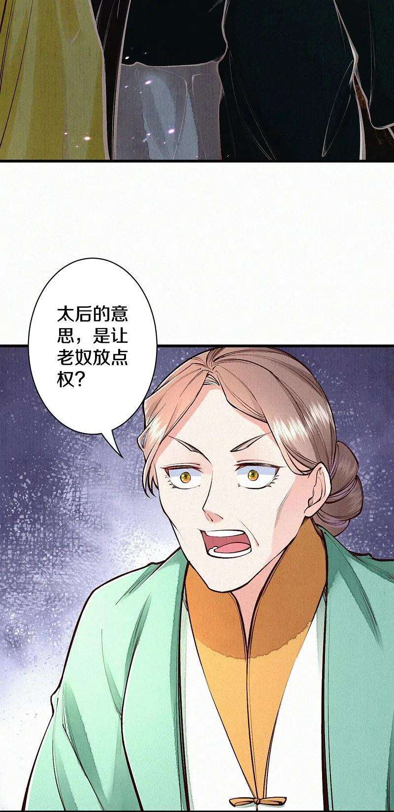 皇家媳妇的生存手册119话 来自太后的警告